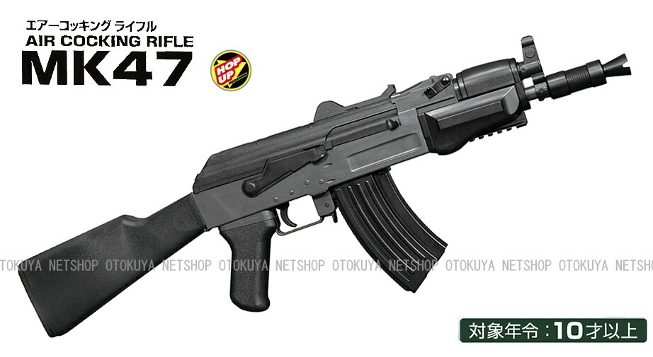 楽天市場 エアガン コッキングライフル Mk47 Hopup ブラック クラウンモデル 10才以上用 ネットショップ おとく屋