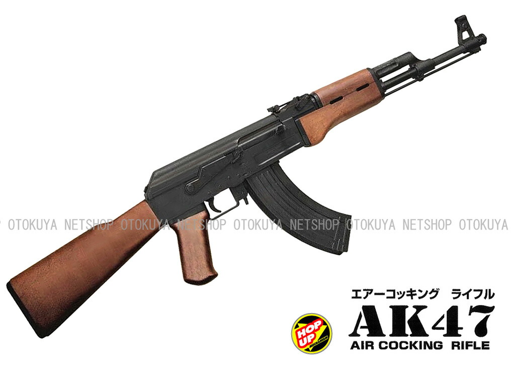 エアーコッキング ライフル AK47<br>【クラウンモデル】【10才以上用】