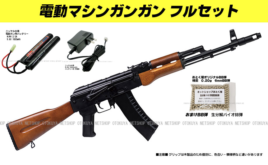 楽天市場 フルセット 電動ガン アサルトライフル Ak74 リアルウッド バッテリー 専用充電器 おまけbb弾 クラウンモデル 18才以上用 ネットショップ おとく屋