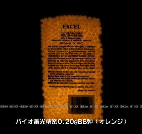 楽天市場 バイオ蓄光精密 0 g 弾 オレンジ 800発 エクセル エアガン 電動ガン共通 ネットショップ おとく屋