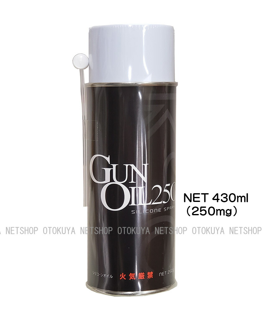 【楽天市場】新ガンオイル GUN OIL 250 シリコーン配合潤滑スプレー メンテナンス NET430ml (250mg)【KSC】【ガス
