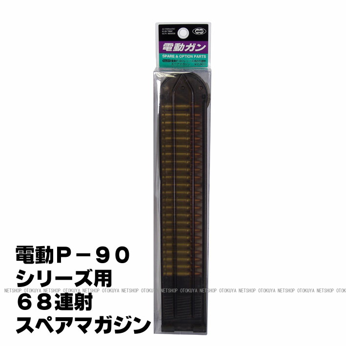 東京マルイ P90 電動ガン 300発マガジン付き TOKYO MARUI（東京マルイ） 電動ガン用マガジン FN P90 用（300連 多弾