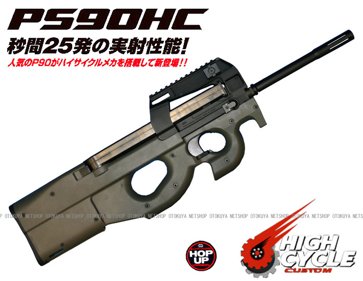 高い素材】マルイp90ハイサイクル入荷しました | cq.co.nz