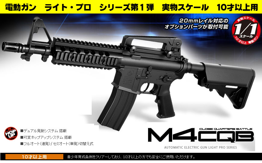 東京マルイ 電動ガン CQB-R+crystalchambers.co.uk