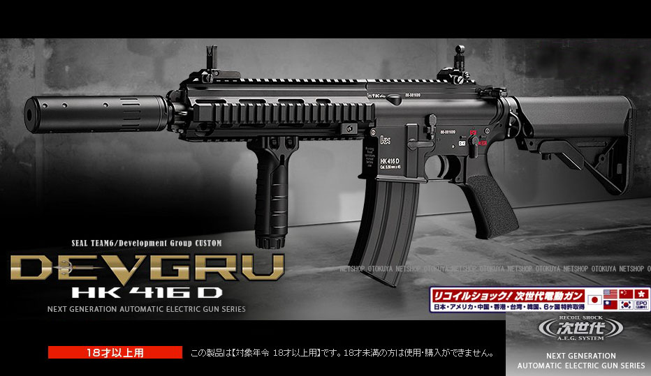 次世代電動ガン デブグル カスタム HK416D ブラック サバイバルゲーム