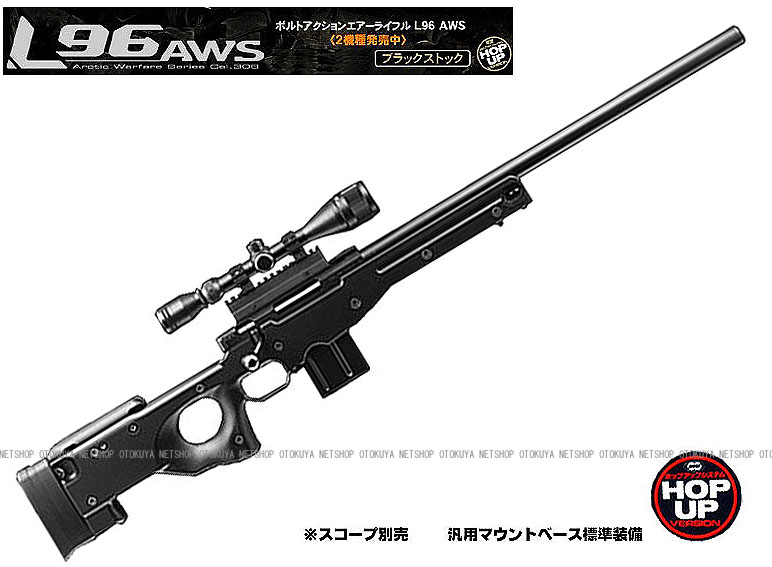ボルトアクションライフル L96AWS ブラックストック