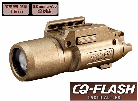 楽天市場】CQフラッシュライト（ブラック）【東京マルイ】【ガスガン