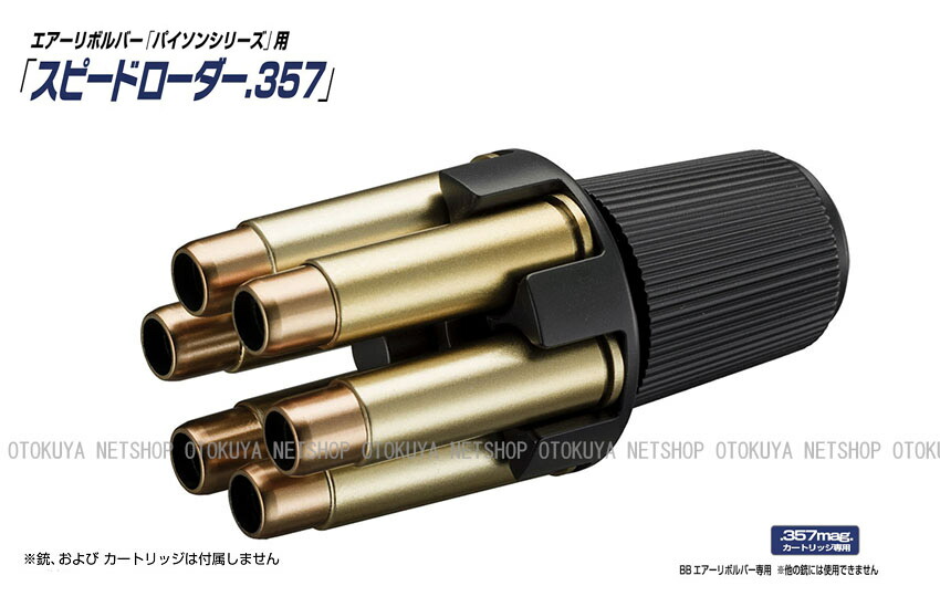 タナカ　パイソン等　357 マグナム　ダミーカート　スピードローダー タナカ パイソン等 357 マグナム ダミーカート スピードローダー