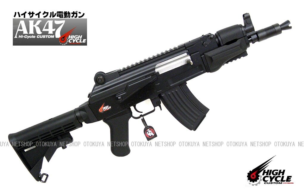 ハイサイクル電動ガン AK47 HC【東京マルイ】【電動ガン】【18才以上用