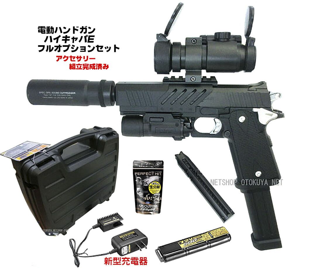 楽天市場】【完成済み】 電動ハンドガン Hi-Capa-E ハイキャパＥ ガバメントモデル フルオプション セット【東京マルイ】【電動ガン】【18才以上用】  : ネットショップ おとく屋