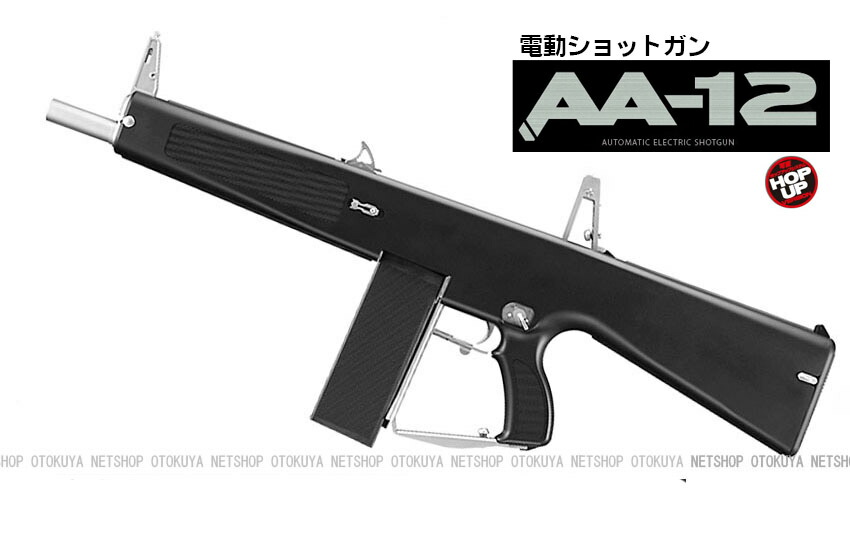 電動ショットガン AA-12【東京マルイ】【電動ガン】【18才以上用】｜ネットショップ　おとく屋