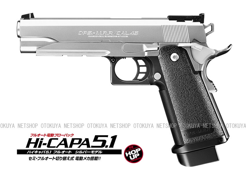 楽天市場】□フルセット□ 電動ブローバック ハイキャパ5.1 シルバー