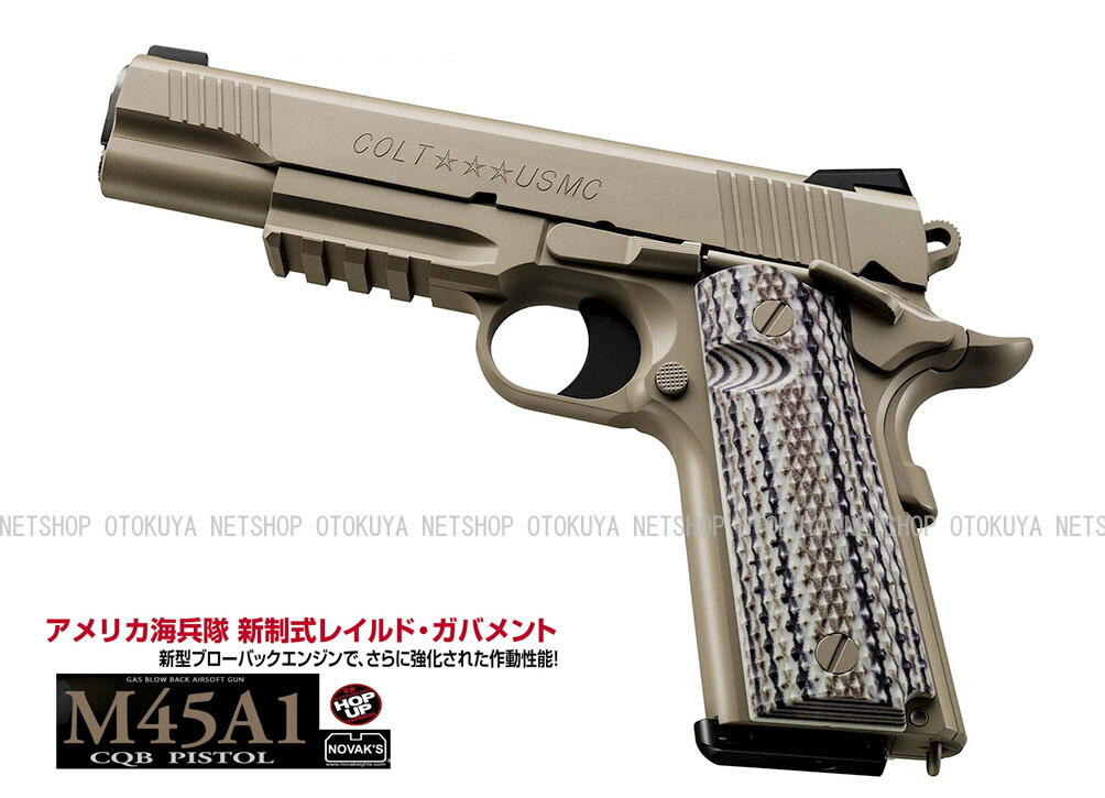 COLT M45A1 CQB PISTOL ガスガン TOKYO MARUI 東京マルイ COLT M45A1 CQB PISTOL ガスブロー