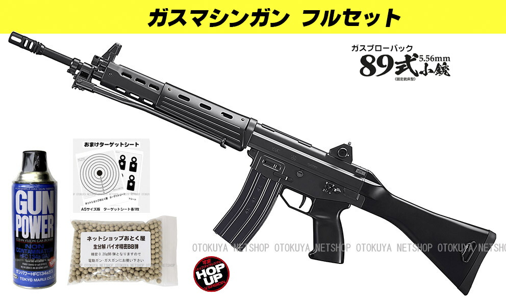 最も完璧な フルセット ガスブローバック マシンガン 式 固定銃床式 ガス400g おまけbb弾 ターゲットa5版 5 56mm小銃 エアーガン 固定銃床式 マシンガン ガス400g おまけbb弾 ターゲットa5版 東京マルイ ガスガン 18才以上用 絶妙なデザイン