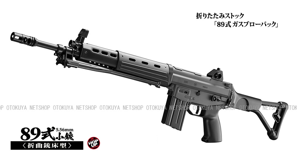 定番の中古商品 ガスブローバック マシンガン 89式小銃 5.56mm 折曲