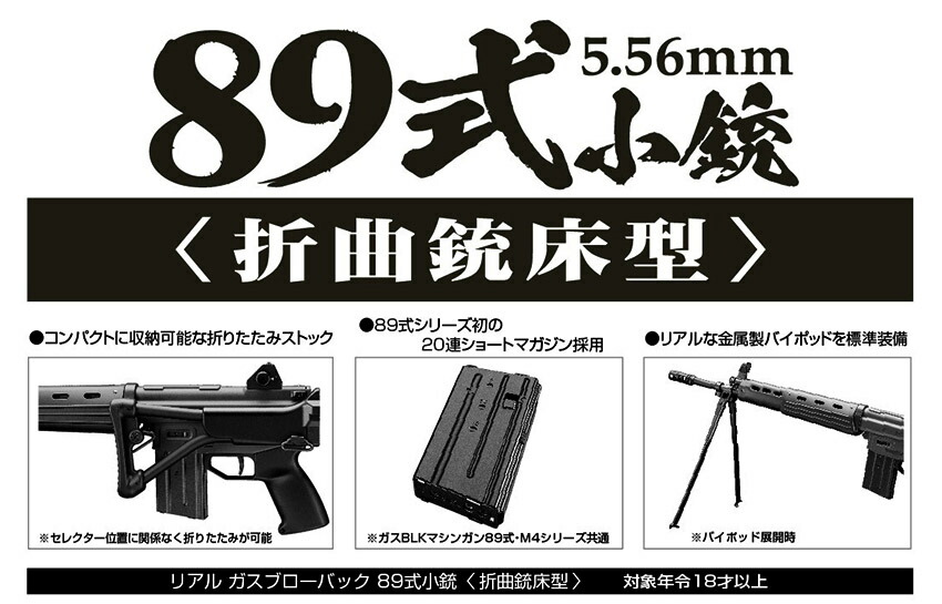 式小銃 ガスブローバック ガスガン 5 56mm マシンガン ガスブローバック 東京マルイ 18才以上用 5 56mm 折曲銃床型