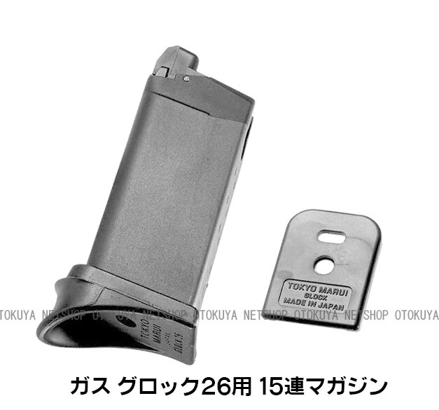 楽天市場】ニュー銀ダン エアガングロック26用スペアマガジン