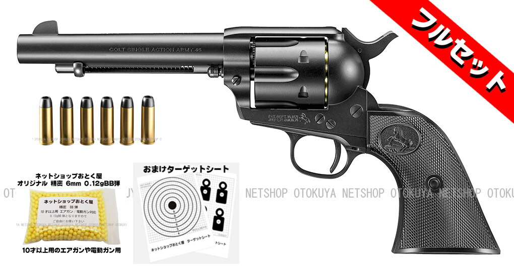 楽天市場】□フルセット□ エアガン リボルバー SAA.45 シビリアン 4 3