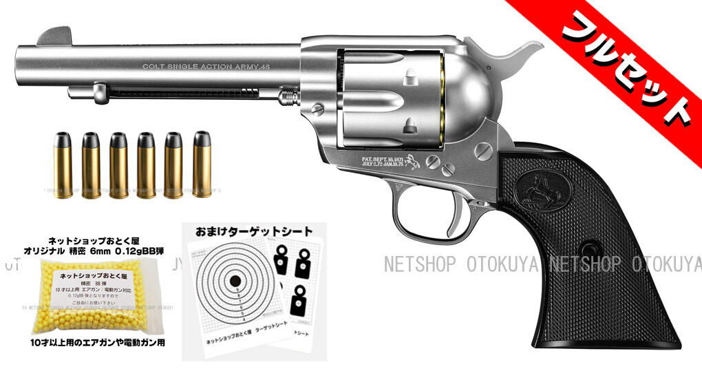 楽天市場】東京マルイ SAA.45 アーティラリー 5 1/2インチ シルバー