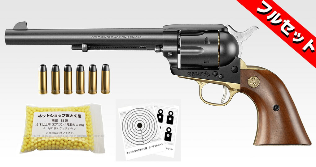 ■フルセット■ エアガン リボルバー SAA.45 キャバルリー 7 1/2インチ シルバー HOPUP 精密0.12gBB弾＋ターゲットA5版2枚【東京マルイ】