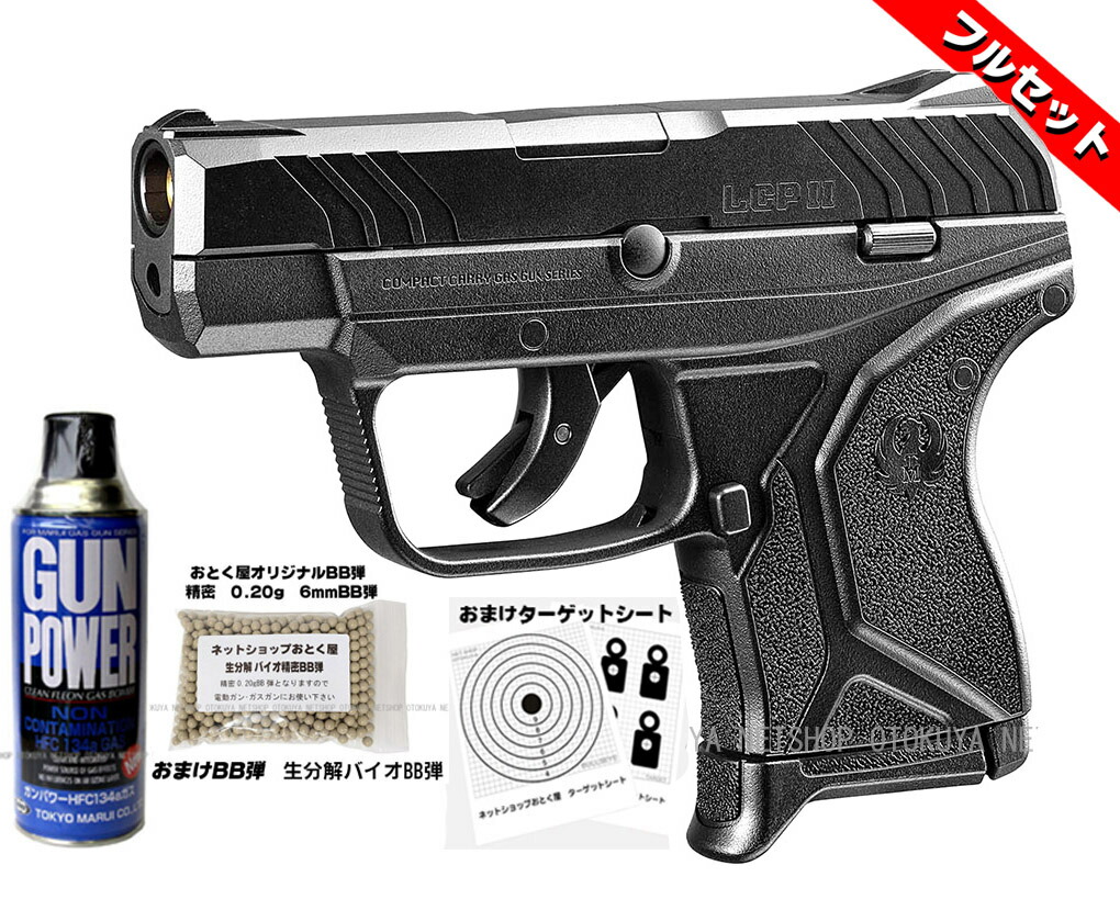 ■フルセット■ 固定スライド ガスガン LCP2 ブラック (ガス400g・おまけBB弾・ターゲットペーパーA5版) 【東京マルイ】【ガスガン】【18才以上用】