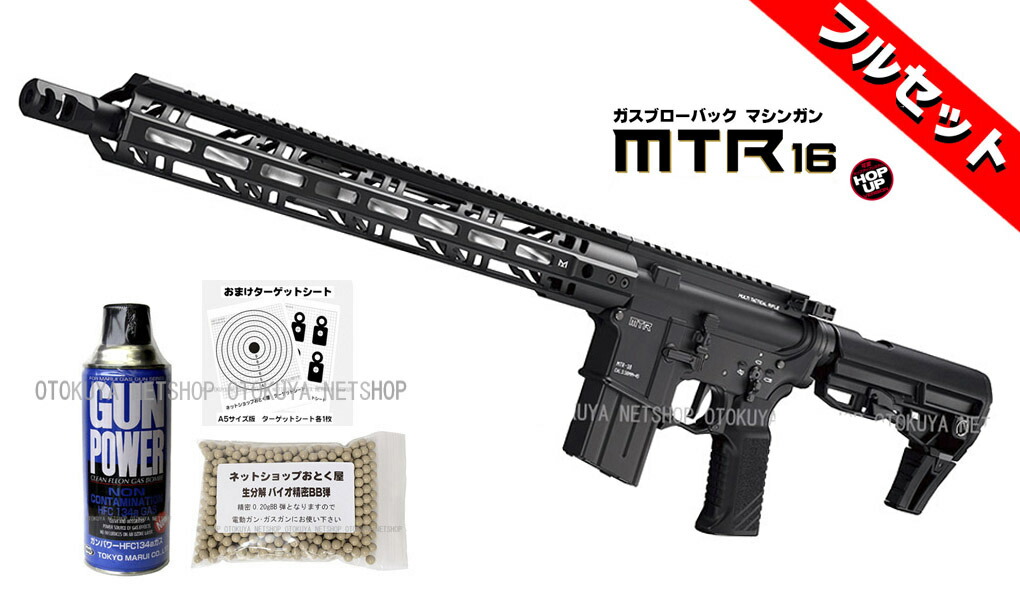 東京マルイMTR16ガスブローバック MTR16 Gエディション - ガスブローバック マシンガン | 東京