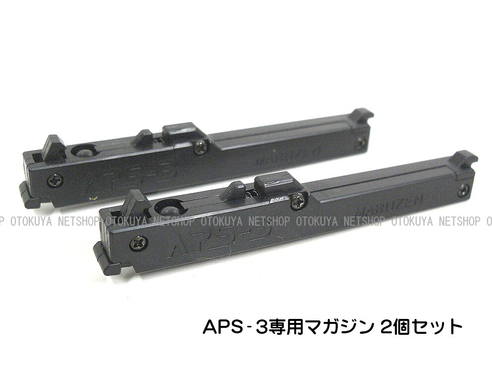 マルゼン　APS3 競技エアガン　マガジン2個追加　スーパーグランドマスター弾付 MARUZEN APS-3 オリジナル 公式認定競技銃 | ミリタリーベース