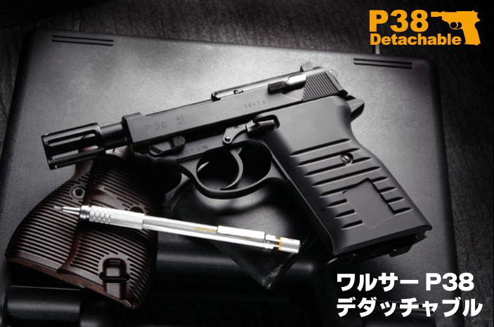 楽天市場 ガスブローバック ワルサー P38 デタッチャブル マルゼン ガスガン 18才以上用 ネットショップ おとく屋