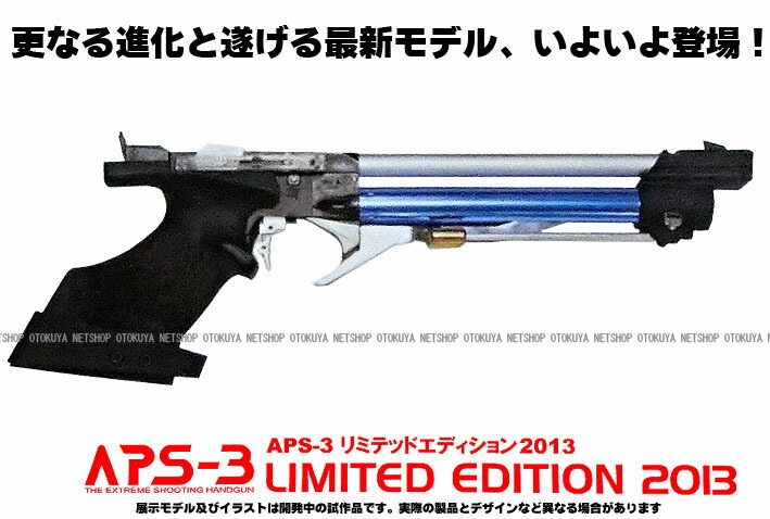 楽天市場 精密射撃エアガンaps 3 Limited Edition 2013リミテッドエディション2013 マルゼン 協会公式認定競技銃 コッキング エアーガン 18才以上用 ネットショップ おとく屋