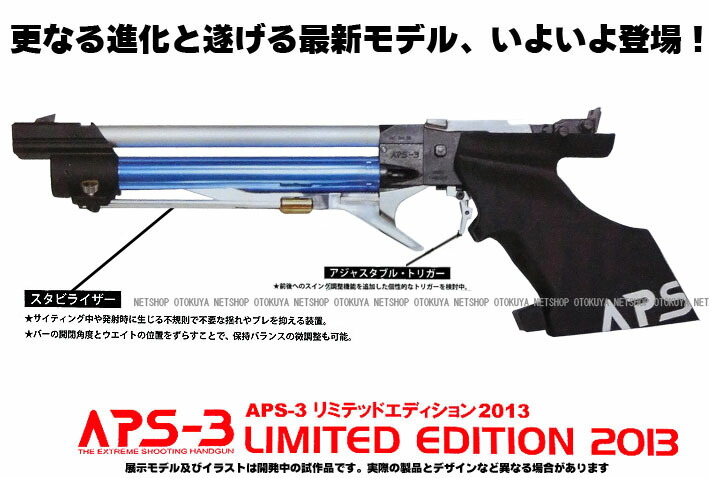 楽天市場 精密射撃エアガンaps 3 Limited Edition 13リミテッドエディション13 マルゼン 協会公式認定競技銃 コッキング エアーガン 18才以上用 ネットショップ おとく屋