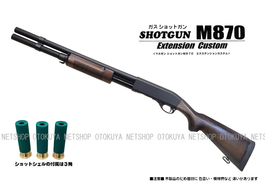 絶妙なデザイン ガスショットガン M870 WSV エクステンションカスタム ウッドストックバージョン ppdb.man2banyumas.sch.