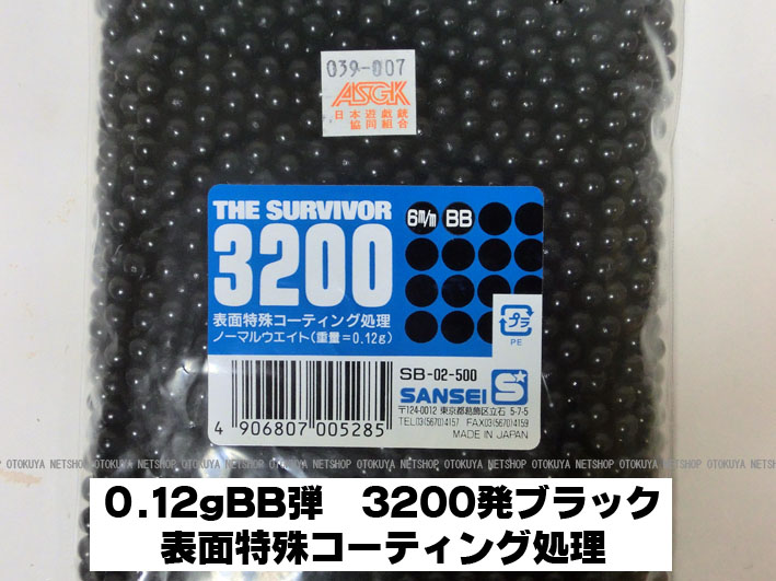 楽天市場 サンセイ 0 12g 6mmbb弾 ブラック 30発 Sansei エアガン 電動ガン共通 ネットショップ おとく屋