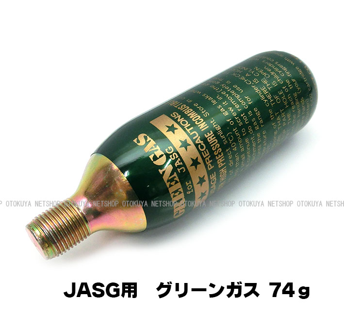 楽天市場 Jasg用 グリーンガスco2 74g サンプロジェクト 外部ソース化 ネットショップ おとく屋