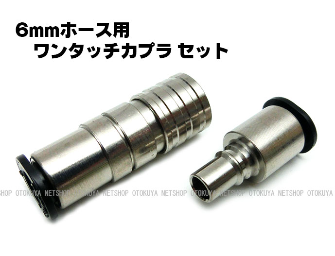 楽天市場】コネクタープラグ No.2 タイプ Ver.2 (6mmホース用