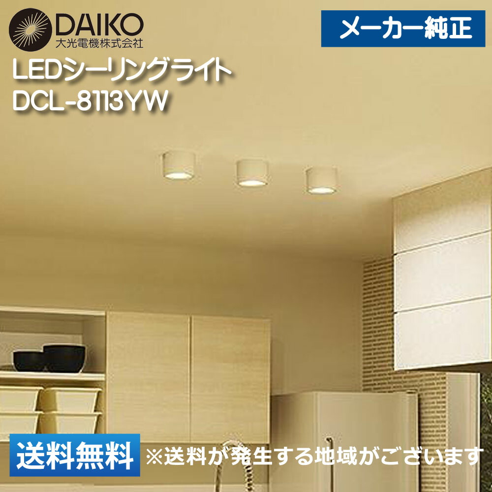 楽天市場】DAIKO LEDシーリングダウンライト 非調光タイプ 白熱灯80W