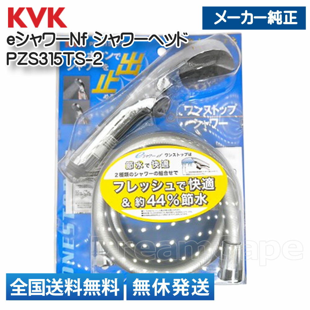 楽天市場】【KVK公式】【PZS300T】節水省エネ ワンストップ