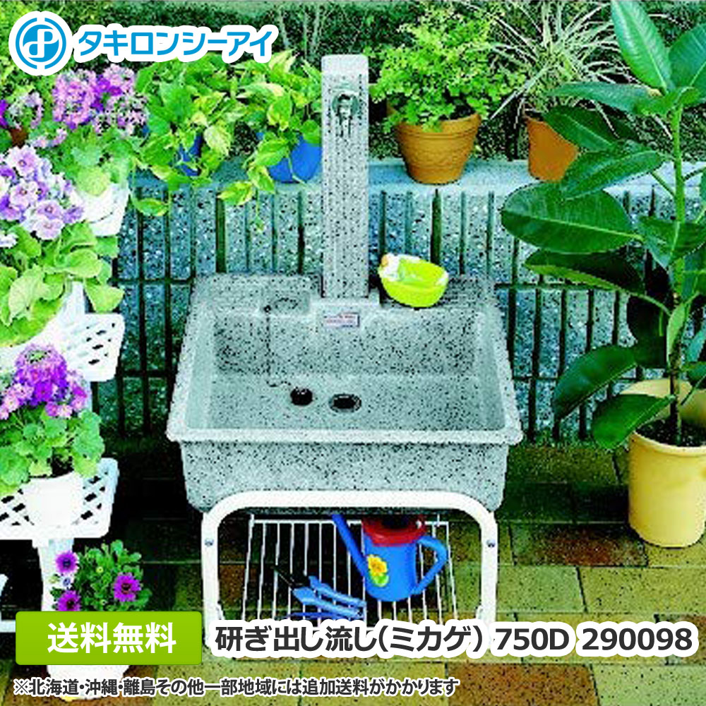 楽天市場】タキロン 研ぎ出し流しスタンダードタイプ 750型