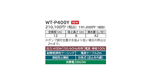 日立 浅井戸用 インバーターポンプ WT-P400Y 熱帯魚・アクアリウム