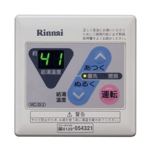 リンナイ 勝手もと遠隔操作【MC-33-3】 【品番：812-225-000】