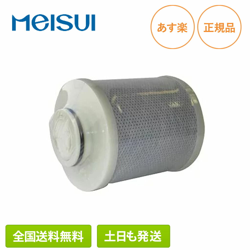 楽天市場】メイスイ 家庭用コンパクト浄水器（据置きタイプ）2形