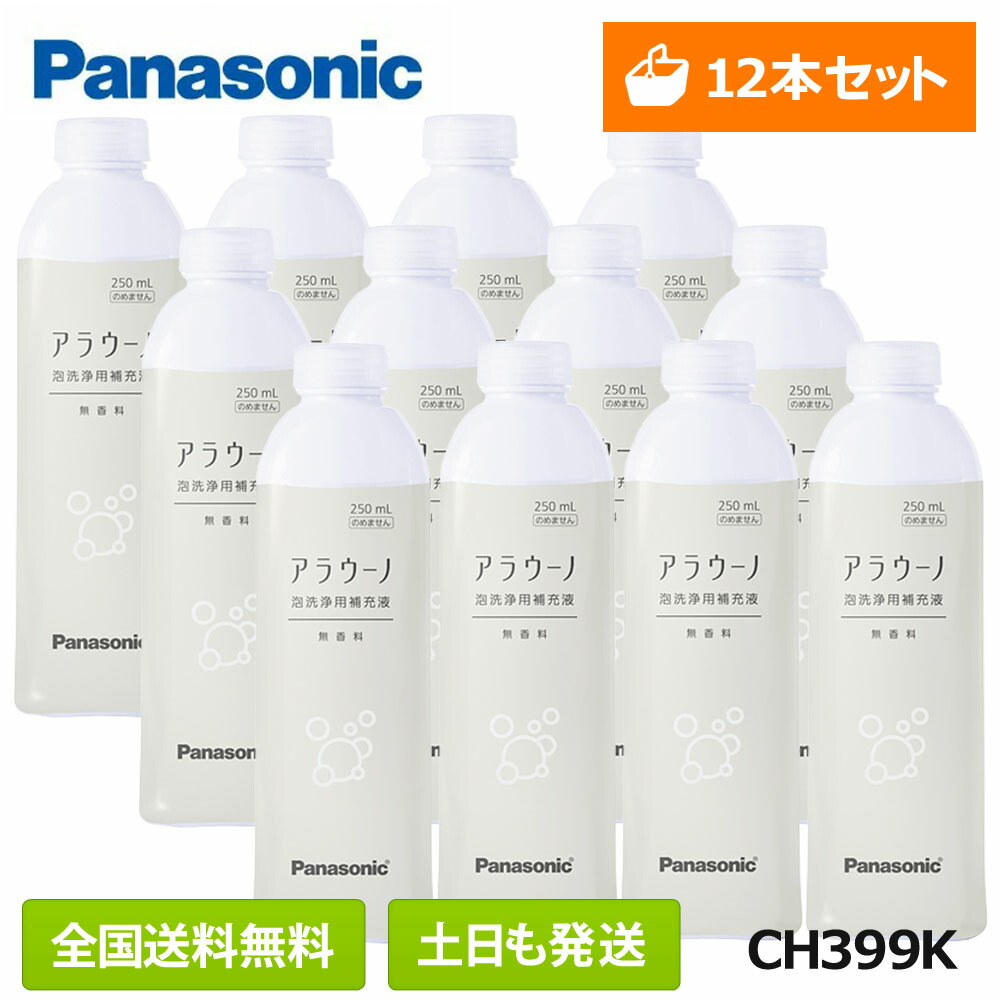 楽天市場】【在庫有/全国送料無料/土日も発送】Panasonic(パナソニック) アラウーノ フォーム 無香料 8本セット CH399K 自動トイレ専用  補充液 洗剤 香りなし 250mlx8個 A-La-Uno-Form 旧品番 CH399 後継品 : お洗濯と住宅設備のドリームケープ