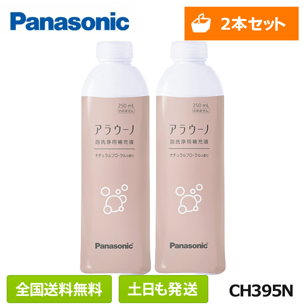 楽天市場】【在庫有/全国送料無料/土日も発送】Panasonic(パナソニック) アラウーノ フォーム 無香料 8本セット CH399K 自動トイレ専用  補充液 洗剤 香りなし 250mlx8個 A-La-Uno-Form 旧品番 CH399 後継品 : お洗濯と住宅設備のドリームケープ