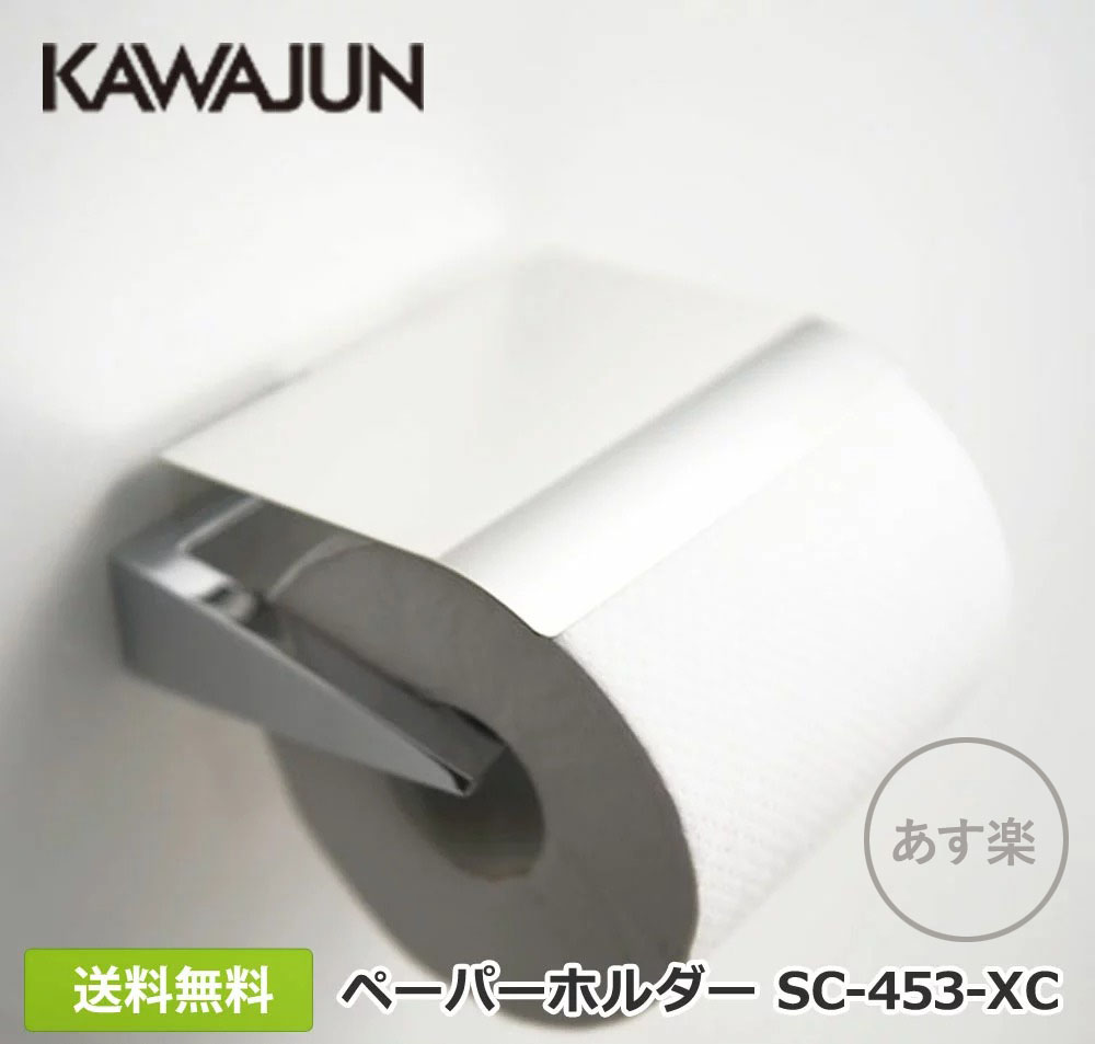 KAWAJUN カワジュン ペーパーホルダー（紙巻器） ガラス棚付ダブル