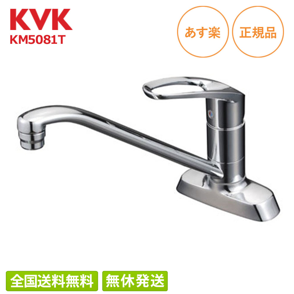 KVK KM5081T(R20) キッチン水栓 シングル混合栓 200mmパイプ付：KM5081TR20｜キッチン用水栓：台
