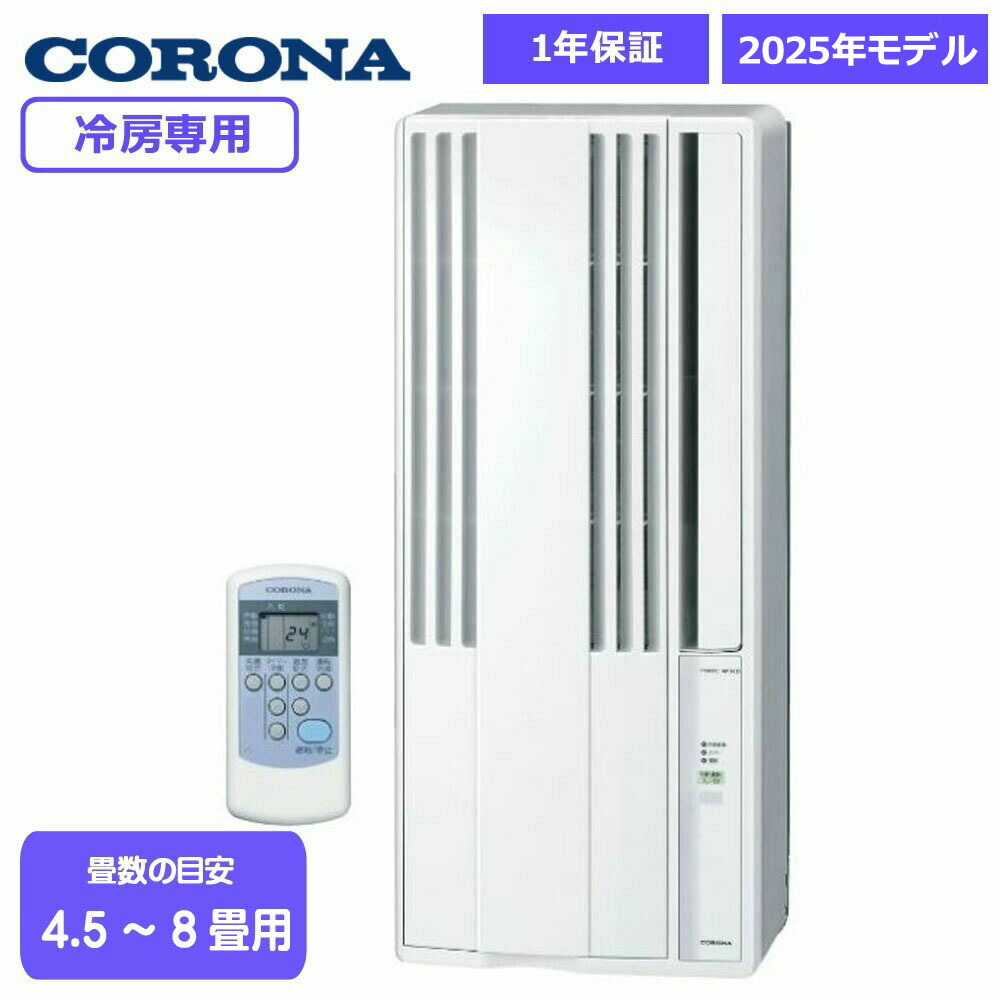 美品☆CORONA☆窓枠ウインドエアコン☆CW-1819☆2019年製(枠付き) CORONA窓枠ウインドエアコンCW-1819 - メルカリ