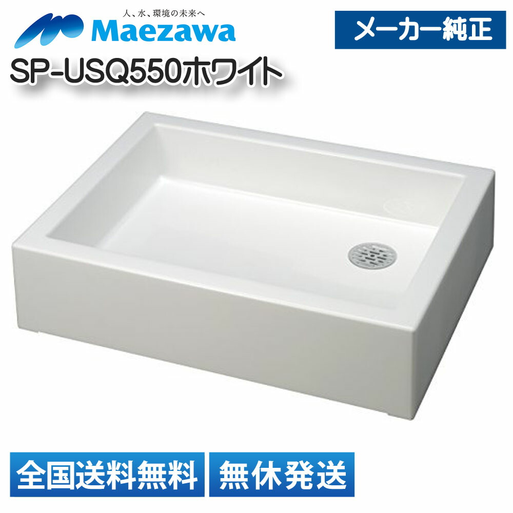 楽天市場】前澤化成工業 マエザワ 水栓パン スクエアパン SP