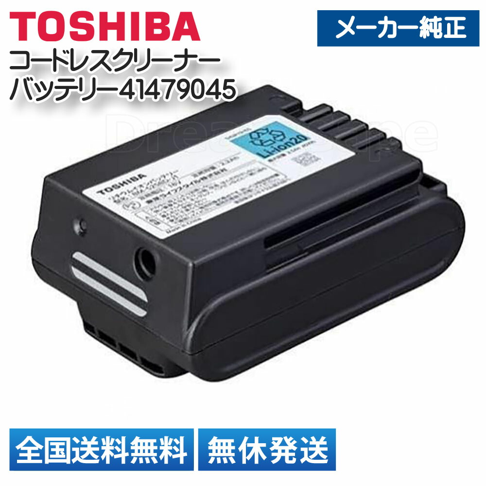 東芝 コードレス洗浄剤洗い濯ぎ機乾電池 41479045 コードレス洗い濯ぎ機 VC-CLX50用乾電池 製造会社純然たる品 新品 TOSHIBA