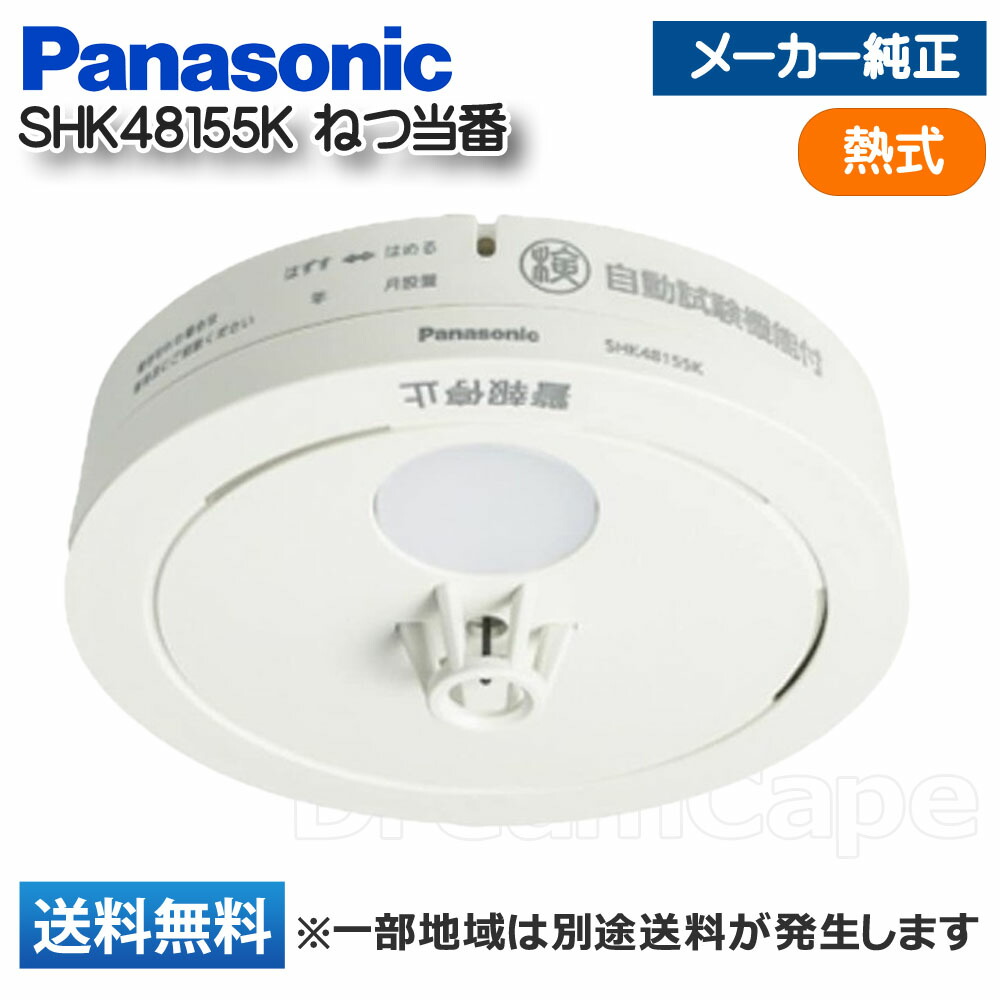 楽天市場】パナソニック 火災警報器 ねつ当番 電池式 薄型単独型 定温