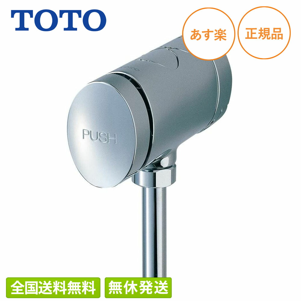 楽天市場】【全国送料無料(離島含)/即納】TOTO ウォシュレット