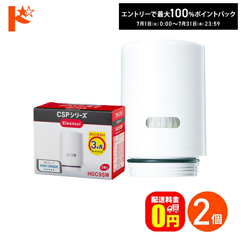 Cleansui CPC5W 浄水器カートリッジ 2個入 2セット クリンスイ カートリッジ CPC5W （2個入）